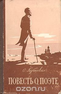 Художественная литература повести. Повесть и Роман. Повесть поэт. Воронежское книжное Издательство. Повесть поэта читать.