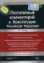 Купить Постатейный комментарий к Конституции Российской Федерации, В. А. Ершов Купить Постатейный комментарий к Конституции Российской Федерации, В. А. Ершов