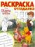 Купить Винни и его друзья. Раскраска-отгадалка