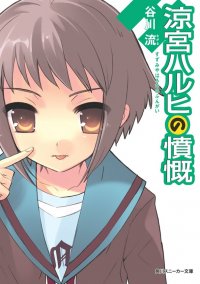 The Indignation of Suzumiya Haruhi
