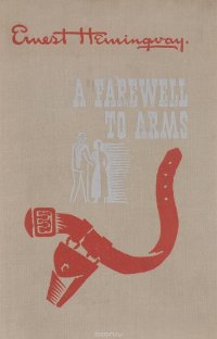 A Farewell To Arms / Прощай, оружие!