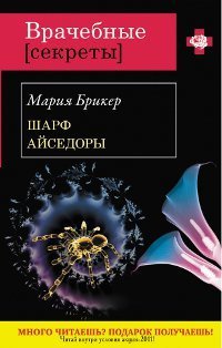 Шарф Айседоры