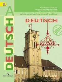 Deutsch: Lehrbuch: 6 klasse / Немецкий язык. 6 класс