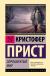 Отзывы о книге Опрокинутый мир