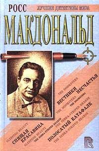 Спящая красавица. Вестники несчастья. Полосатый катафалк