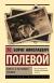 Рецензии на книгу Повесть о настоящем человеке