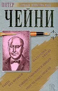 Этот человек опасен. Тайное становится явным. Танец без музыки. На сегодня хватит