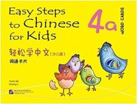 Easy Steps to Chinese for kids 4A - WordCards (+ CD-ROM)