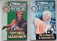 Дик Фрэнсис. Серия "Мастера детектива" (комплект из 2 книг) Дик Фрэнсис купить читать скачать онлайн - BookMix.ru