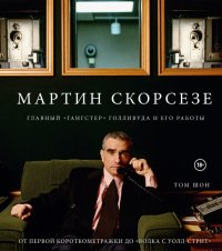 Мартин Скорсезе. Главный "гангстер" Голливуда и его работы: от первой короткометражки до "Волка Мартин Скорсезе. Главный "гангстер" Голливуда и его работы: от первой короткометражки до "Волка