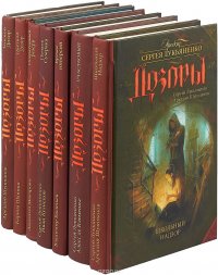 Серия "Дозоры" (комплект из 7 книг)