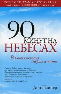 Первые минуты на небесах картина