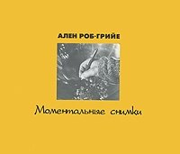 Моментальные снимки
