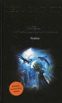 Народ, или Когда-то мы были дельфинами