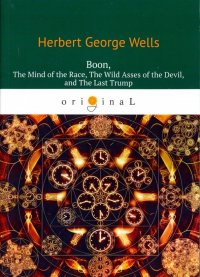 Boon Herbert George Wells купить читать скачать онлайн - BookMix.ru