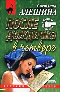 После дождичка в четверг