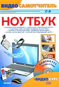 Ноутбук (+ CD-ROM)