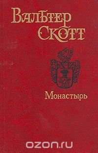 Монастырь