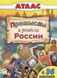 Промыслы и ремесла России, А. Морозова