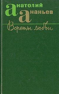 Версты любви