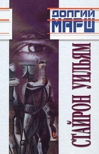 Долгий марш