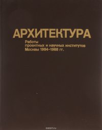Купить Книги По Архитектуре В Москве