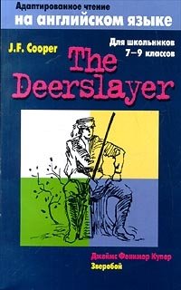 The Deerslayer / Зверобой