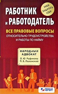 Работник книга. Работник с книгой.