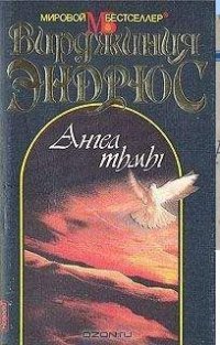 Ангел тьмы