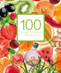 100 самых полезных продуктов, Кардаш Александра