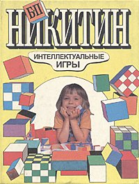 Интеллектуальные игры