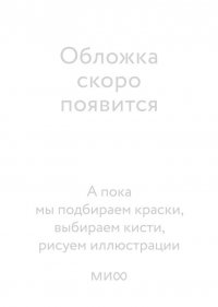 The Book. Как создать цивилизацию заново