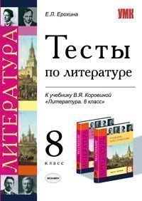 С 2 коровина литературе 7 ответами по тесты частье класс