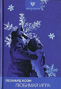 Любимая игра