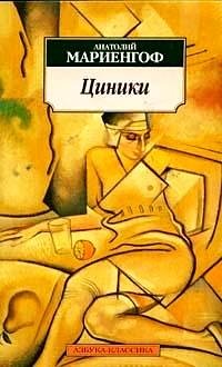 Циники. Бритый человек