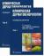 Купить Клиническая дерматовенерология (комплект из 2 книг), Под редакцией Ю. К. Скрипкина, Ю. С. Бутова