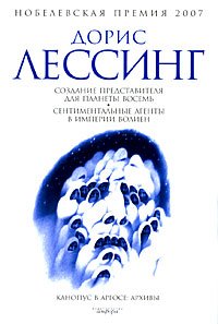 Создание Представителя для Планеты Восемь. Сентиментальные агенты в Империи Волиен