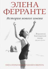 История нового имени