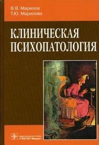 Клиническая психопатология