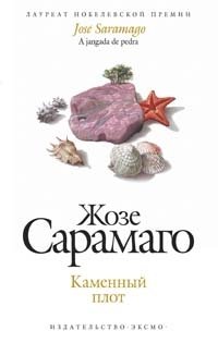 Каменный плот