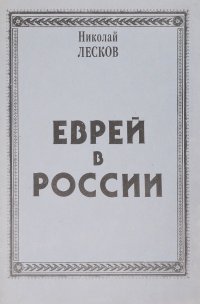 Книга евреев. Книги про евреев. Евреи в России книга. Книга еврейский вопрос в России. Еврейка с книгой.