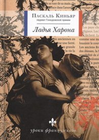 Ладья Харона