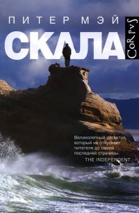 Скала Скала
