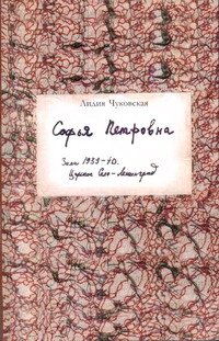 Софья Петровна