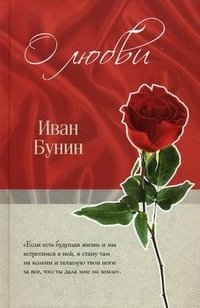 О любви