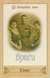 Враги
