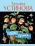 Отзывы о книге Пояс Ориона