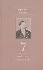 Полное собрание сочинений: в 13 томах том7: Черновики и наброски, 1869-1873 гг