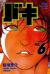 Рецензии на книгу New grappler Baki (No.6)