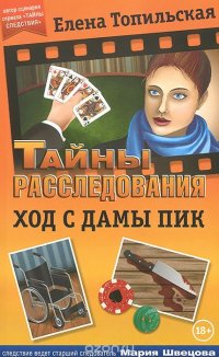 Ход с дамы пик